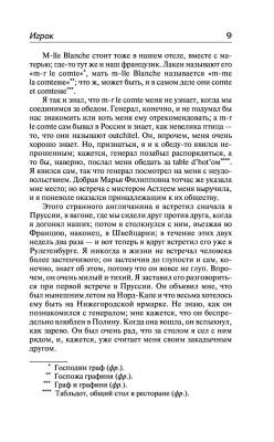 Купить книгу Игрок. Дядюшкин сон. Скверный анекдот в 